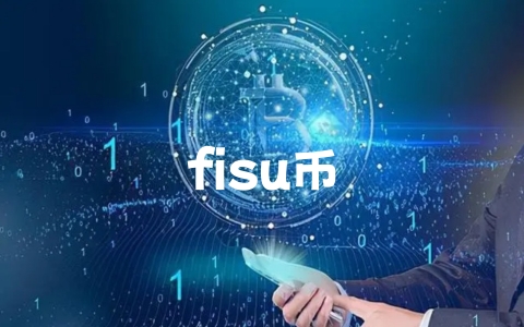 fisu币